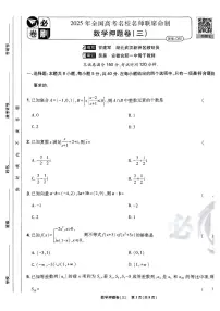 2025年高三数学高考必刷卷押题卷数学试卷三(新高考)及其答案