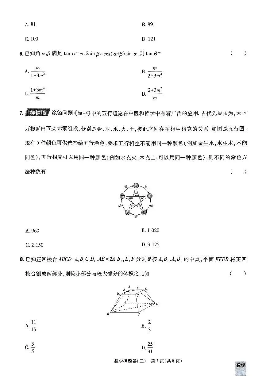 2025年高三数学高考必刷卷押题卷数学试卷三(新高考)及其答案第2页