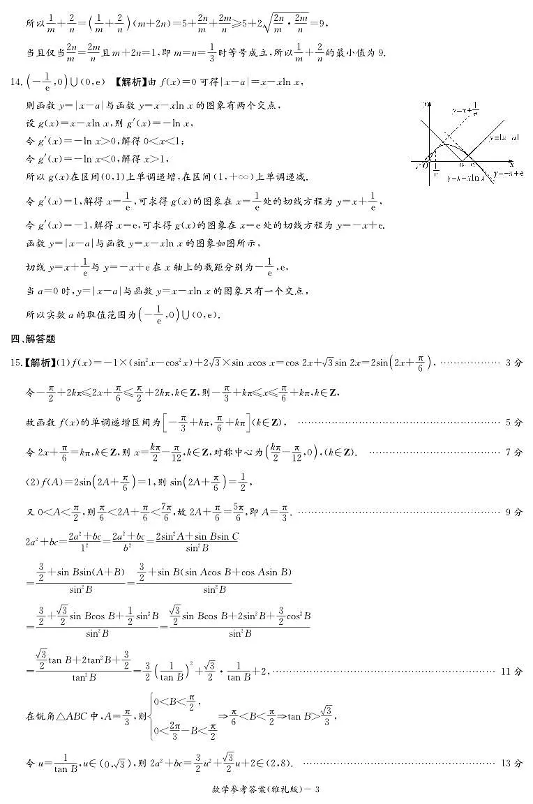 雅礼中学2025届模拟试卷(二)数学答案第3页