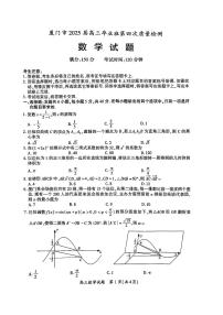 福建省厦门市2025届高三第四次质量检测数学试题【含答案】