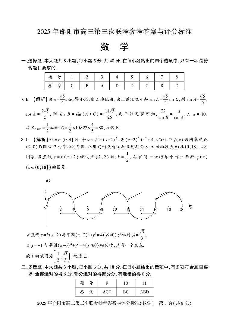 数学答案第1页