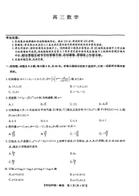 九师联盟2025届高三下学期5月考前押题卷数学试题(PDF版附解析)
