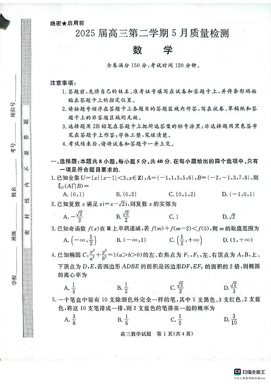 河南青桐鸣2025年高三下学期5月质检数学试题(含答案)第1页