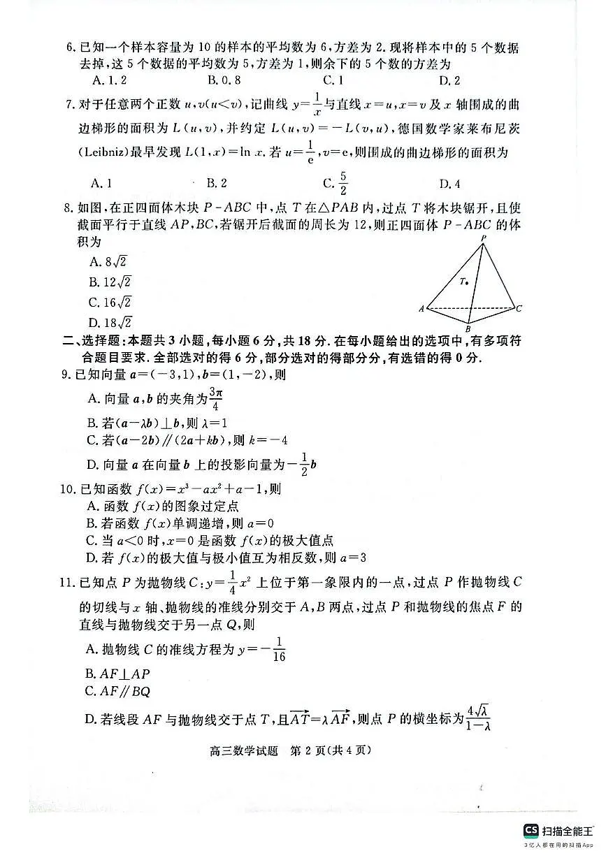 河南青桐鸣2025年高三下学期5月质检数学试题(含答案)第2页