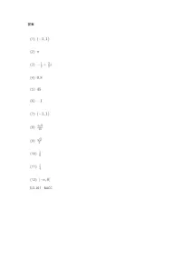 上海市风华中学2024-2025学年高三下学期5月三模数学试卷（有答案）
