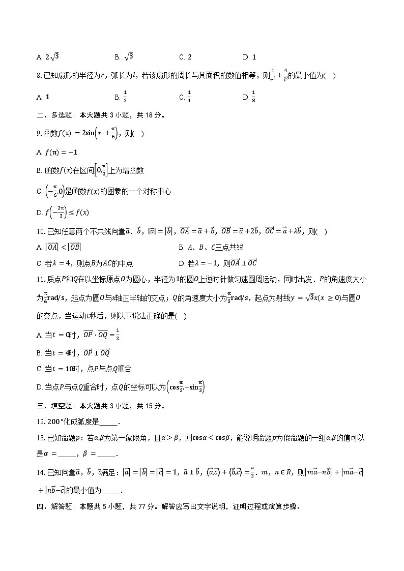 2024-2025学年安徽省亳州市蒙城县实验永兴中学高一下学期期中考试数学试卷(含答案)第2页