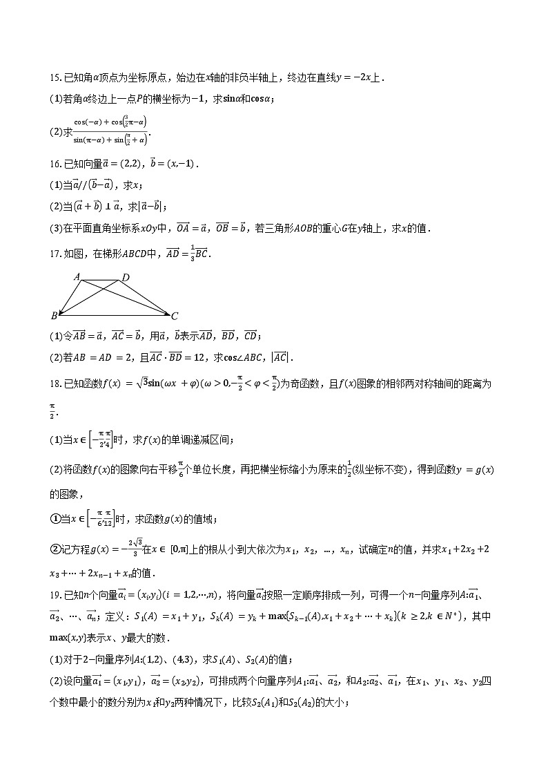 2024-2025学年安徽省亳州市蒙城县实验永兴中学高一下学期期中考试数学试卷(含答案)第3页