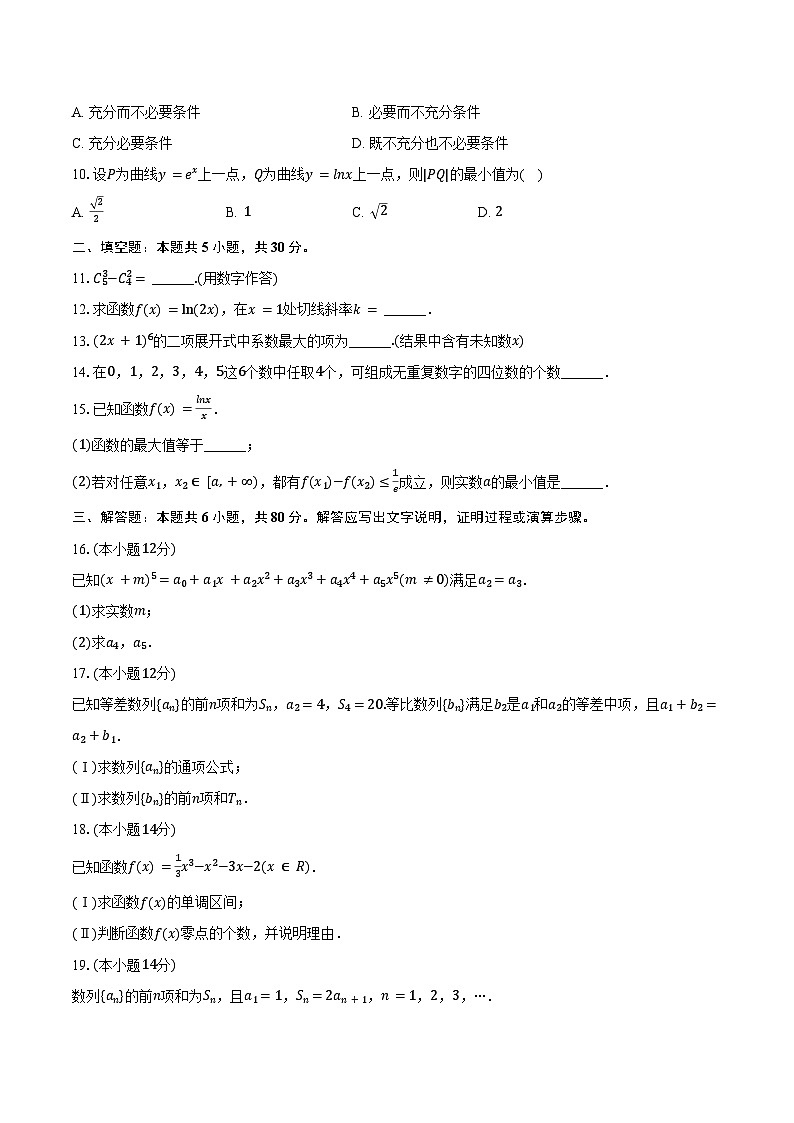 2024-2025学年北京市顺义区杨镇一中高二(下)期中数学试卷(含答案)第2页