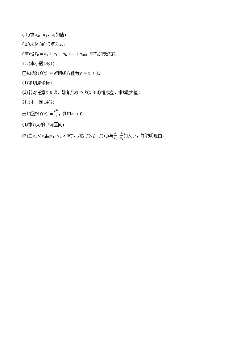 2024-2025学年北京市顺义区杨镇一中高二(下)期中数学试卷(含答案)第3页