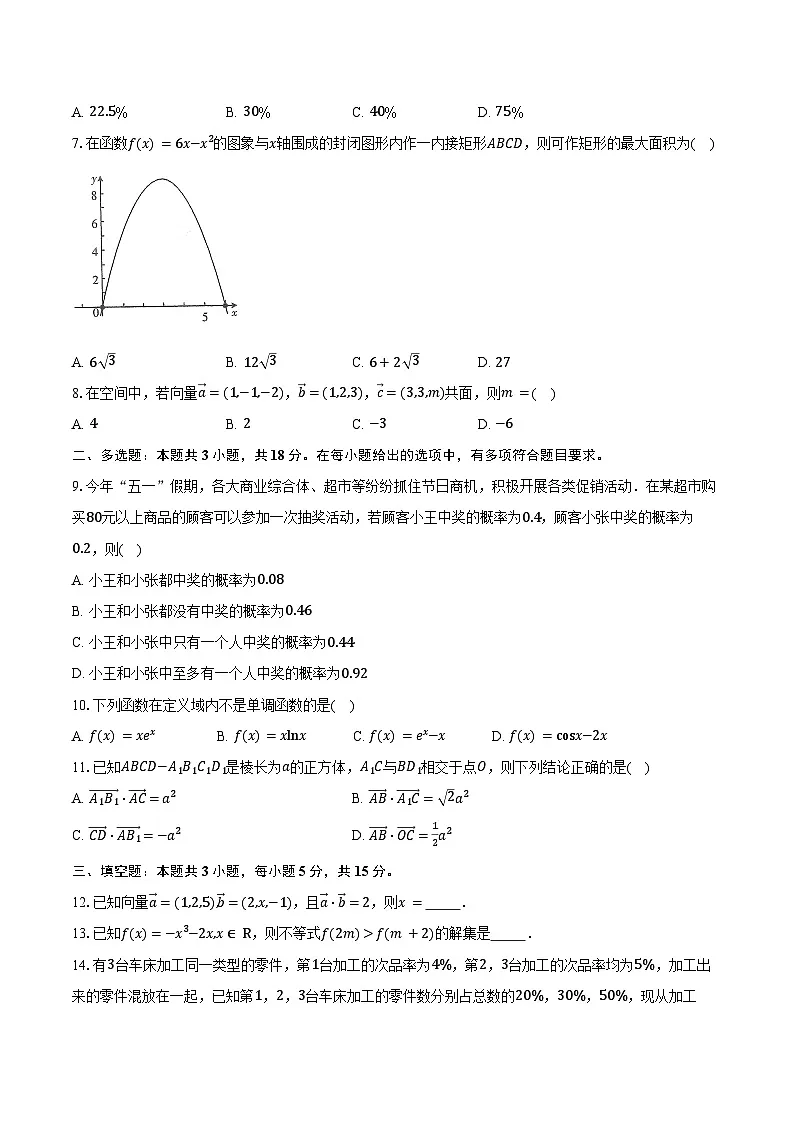 2024-2025学年甘肃省多校联考高二下学期期中考试数学试卷(含答案)第2页