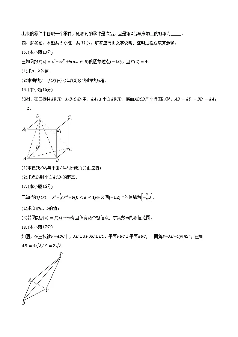2024-2025学年甘肃省多校联考高二下学期期中考试数学试卷(含答案)第3页