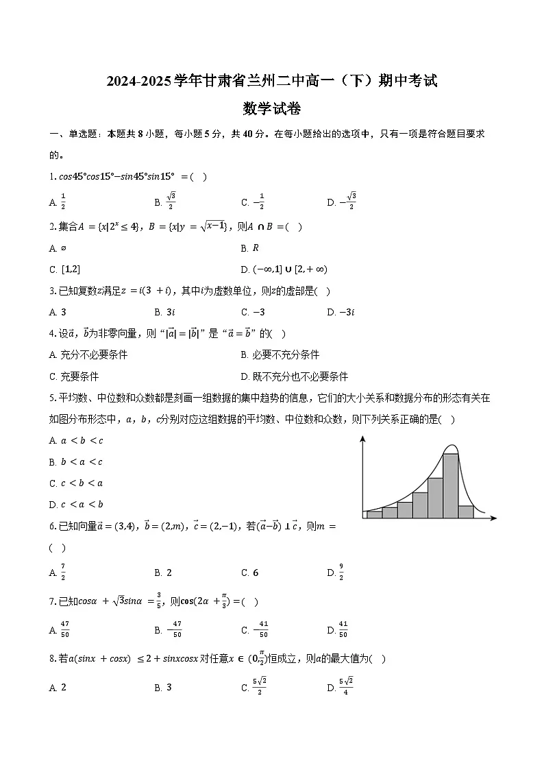 2024-2025学年甘肃省兰州二中高一(下)期中数学试卷(含答案)第1页