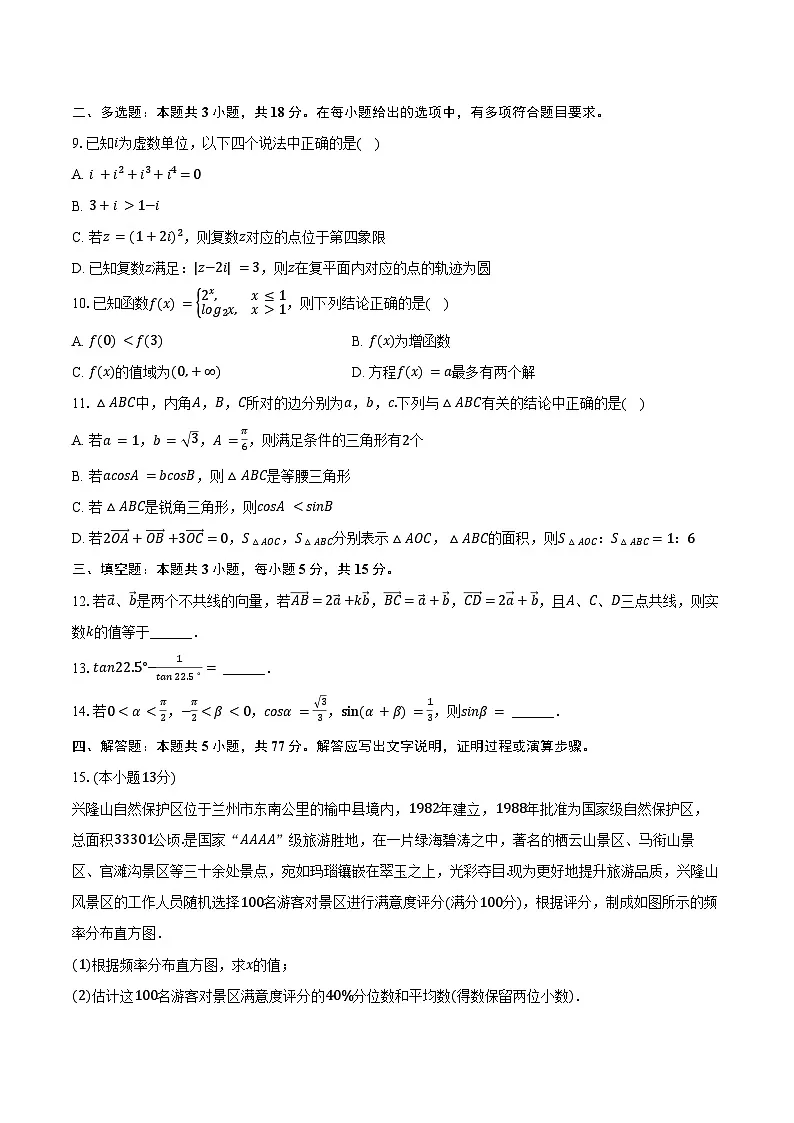 2024-2025学年甘肃省兰州二中高一(下)期中数学试卷(含答案)第2页