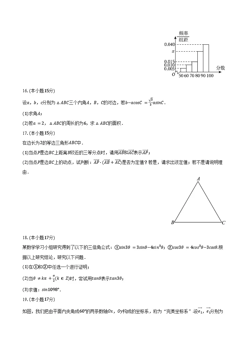 2024-2025学年甘肃省兰州二中高一(下)期中数学试卷(含答案)第3页