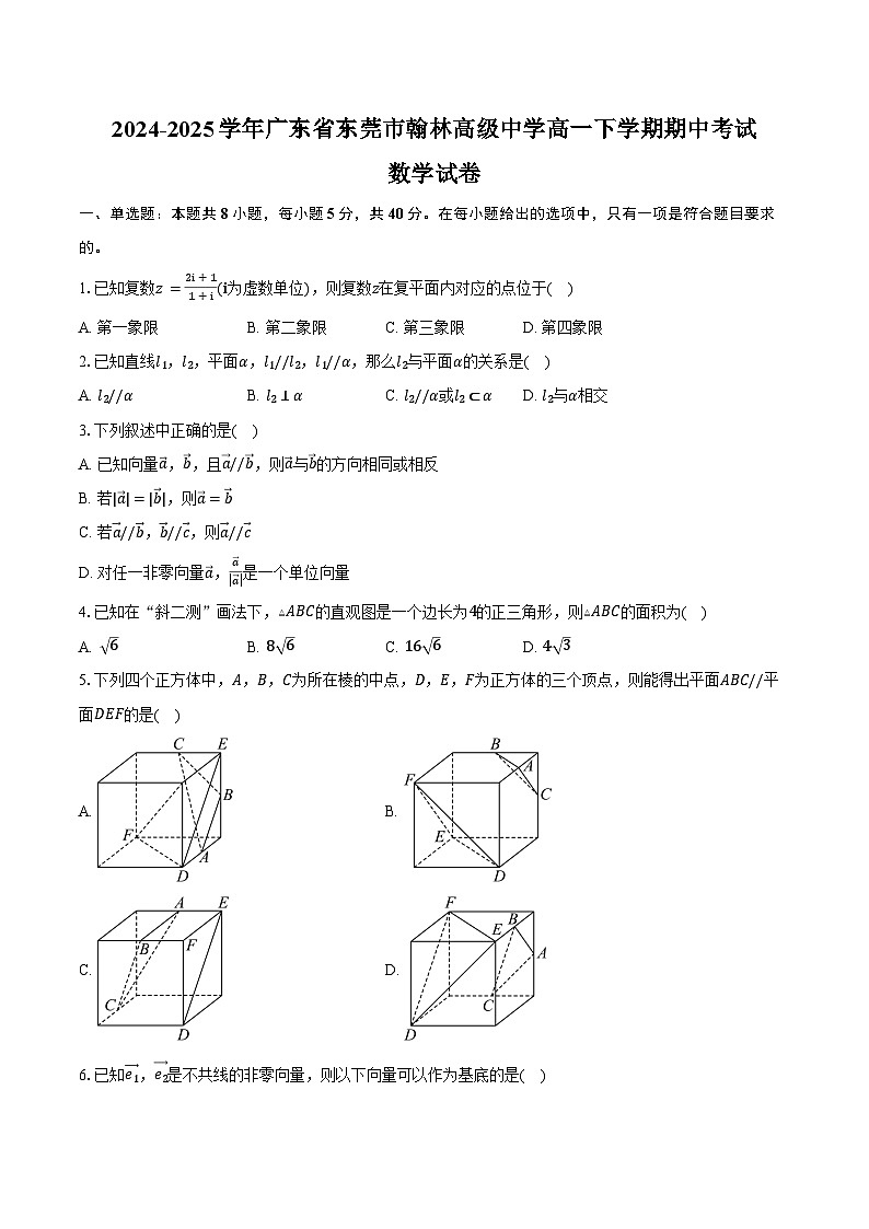 2024-2025学年广东省东莞市翰林高级中学高一下学期期中考试数学试卷(含答案)第1页