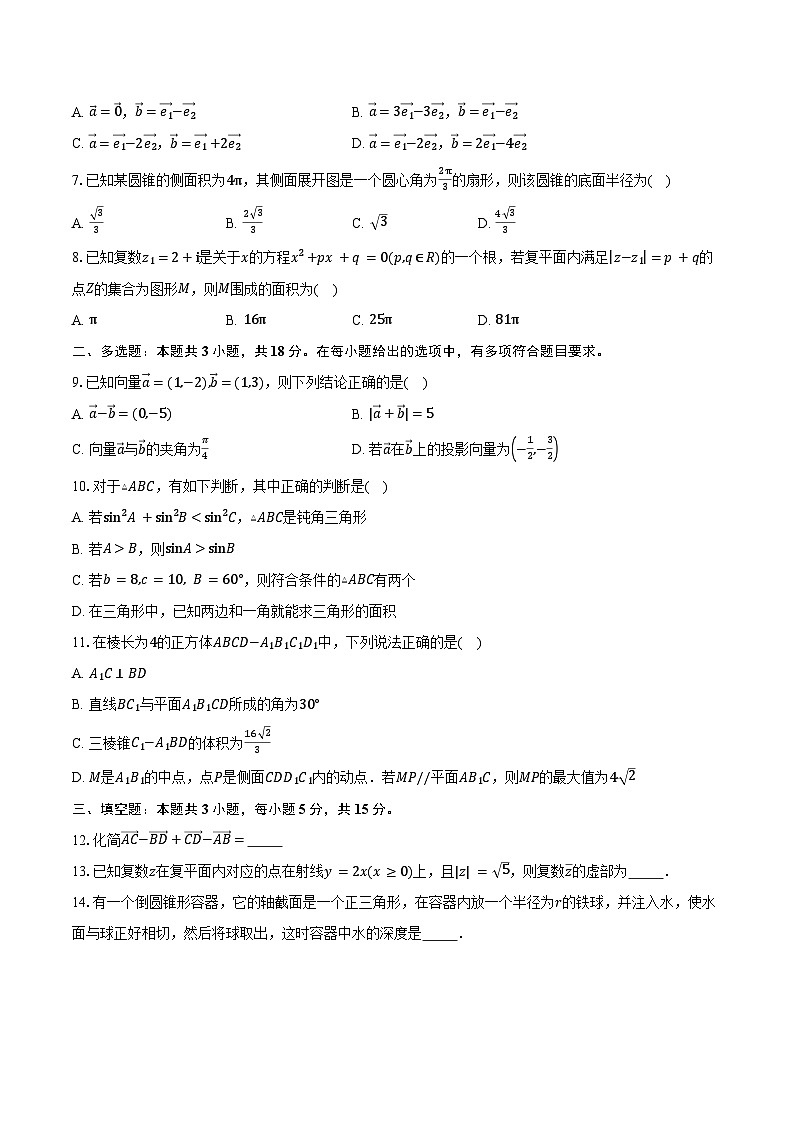 2024-2025学年广东省东莞市翰林高级中学高一下学期期中考试数学试卷(含答案)第2页