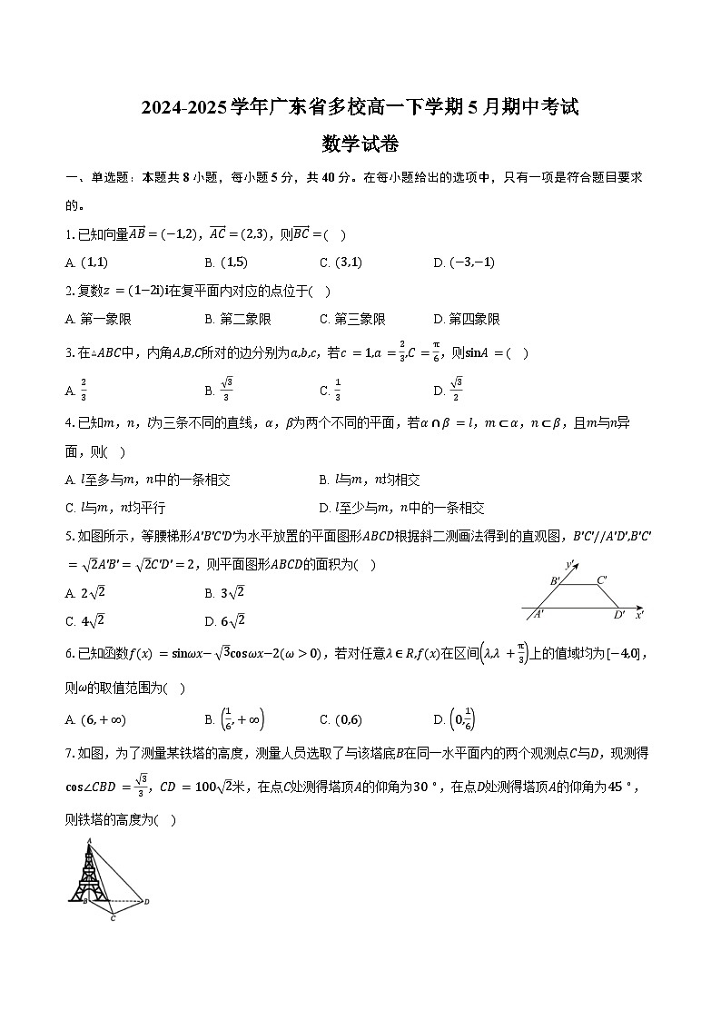 2024-2025学年广东省多校高一下学期5月期中考试数学试卷(含答案)第1页