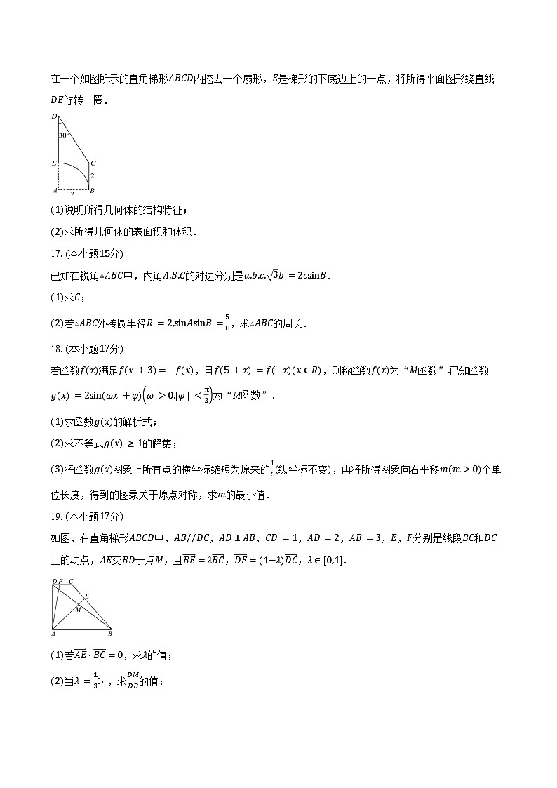 2024-2025学年广东省多校高一下学期5月期中考试数学试卷(含答案)第3页