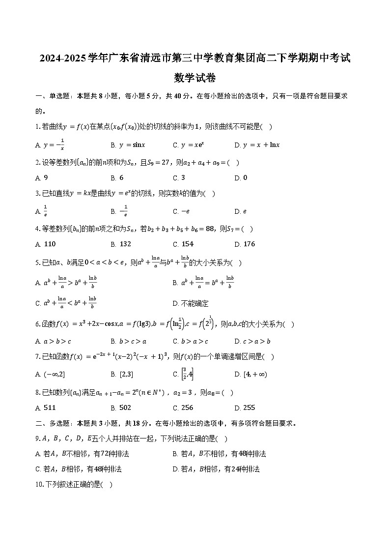 2024-2025学年广东省清远市第三中学教育集团高二下学期5月期中考试数学试卷(含答案)第1页