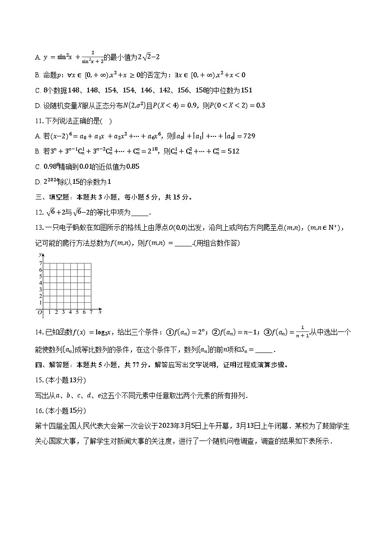 2024-2025学年广东省清远市第三中学教育集团高二下学期5月期中考试数学试卷(含答案)第2页