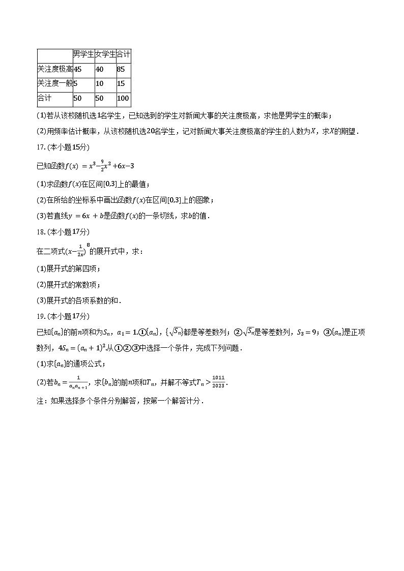 2024-2025学年广东省清远市第三中学教育集团高二下学期5月期中考试数学试卷(含答案)第3页