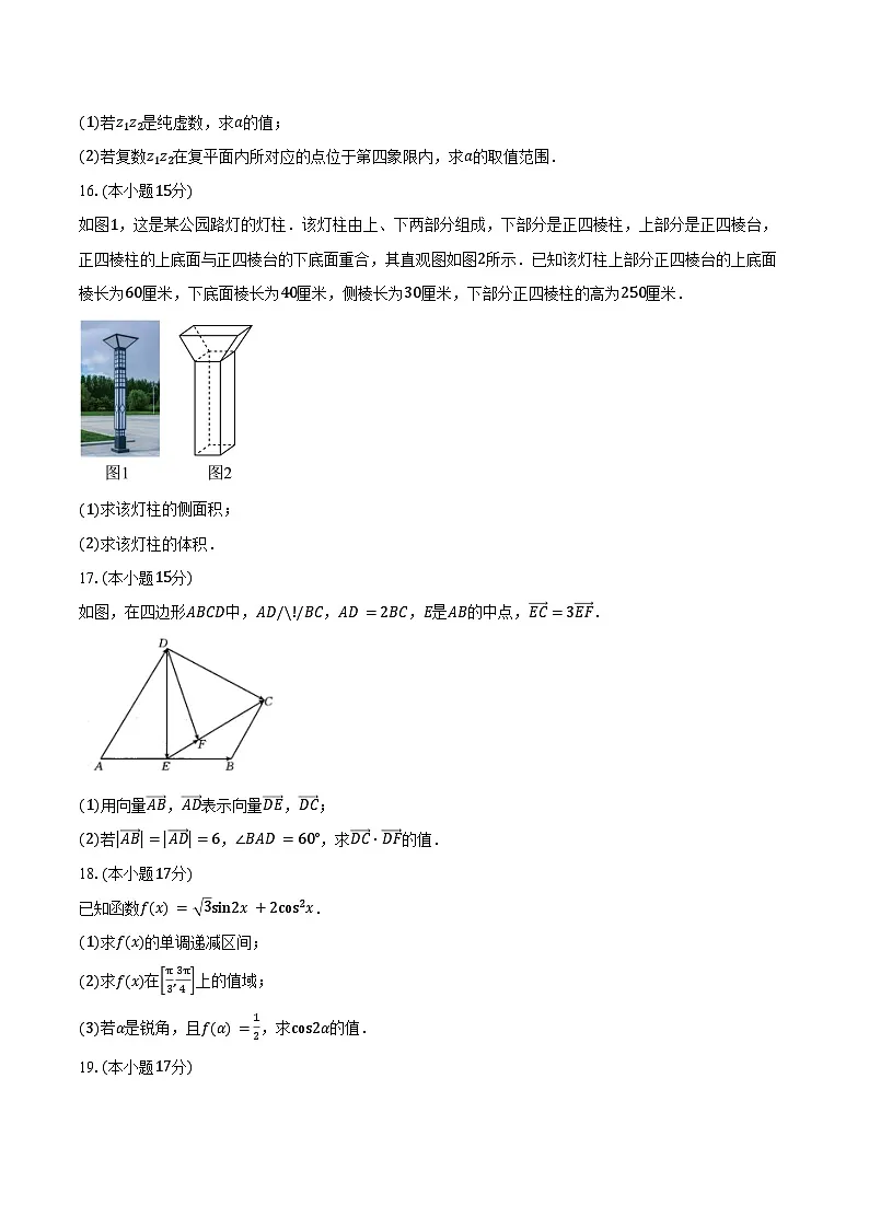 2024-2025学年贵州省黔东南苗族侗族自治州高一下学期4月期中联考数学试卷(含答案)第3页