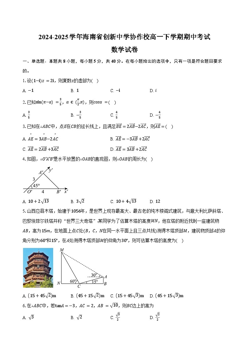 2024-2025学年海南省创新中学协作校高一下学期期中考试数学试卷(含答案)第1页