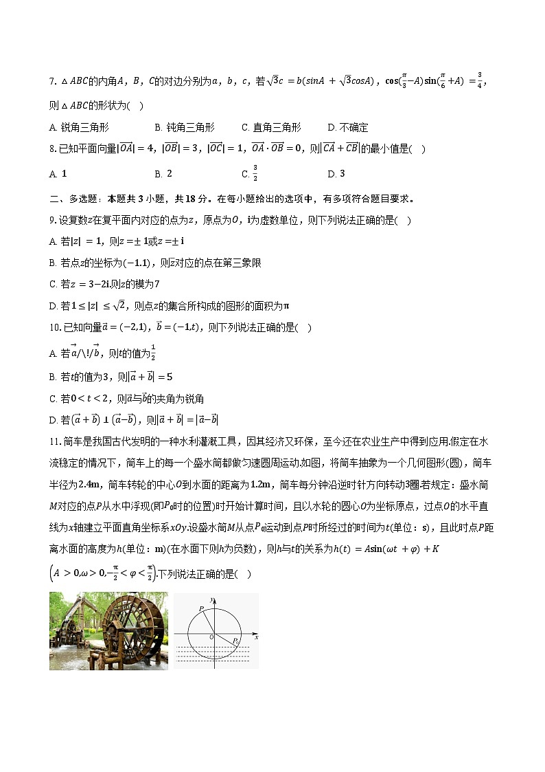 2024-2025学年海南省创新中学协作校高一下学期期中考试数学试卷(含答案)第2页