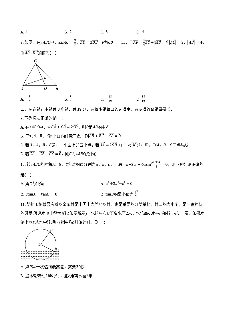 2024-2025学年河北省承德市高新区第一中学高一下学期期中考试数学试卷(含答案)第2页