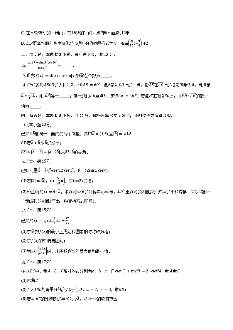 2024-2025学年河北省承德市高新区第一中学高一下学期期中考试数学试卷(含答案)第3页