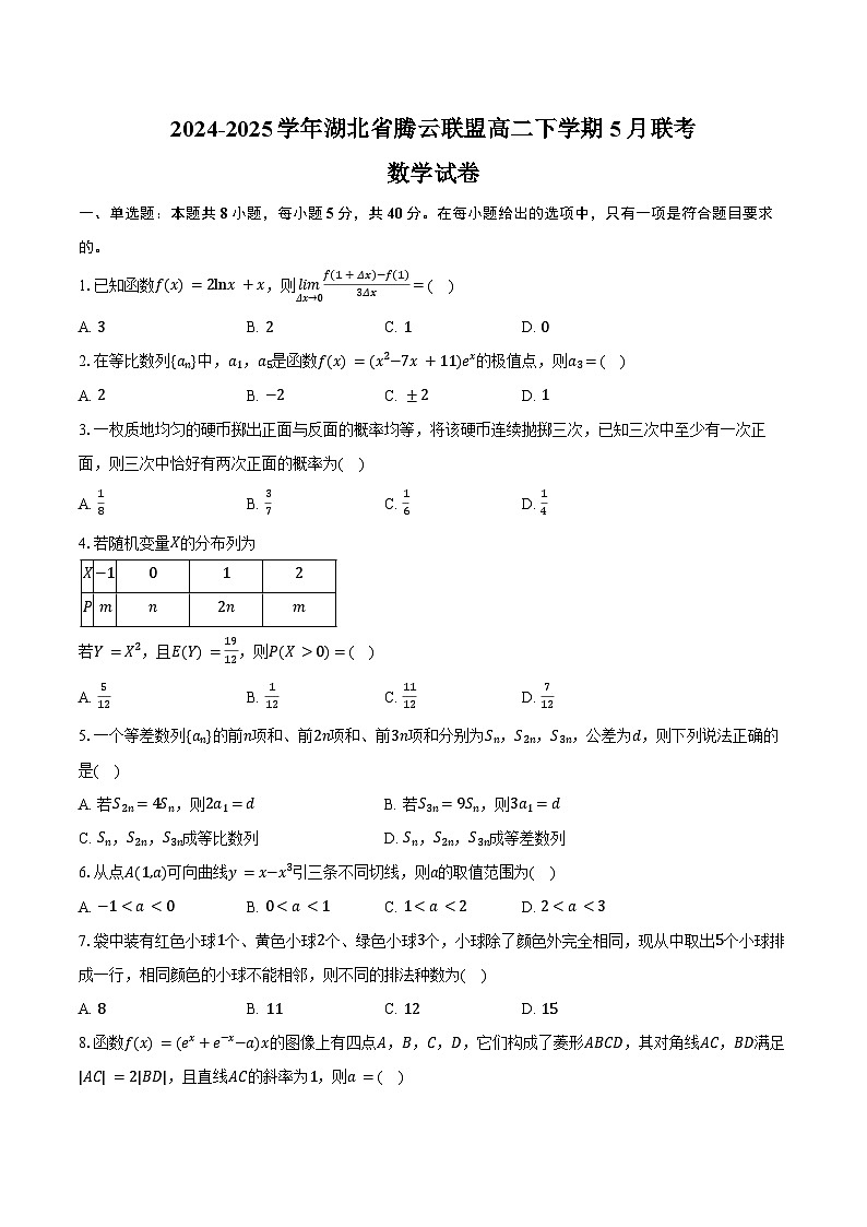 2024-2025学年湖北省腾云联盟高二下学期5月联考数学试卷(含答案)第1页