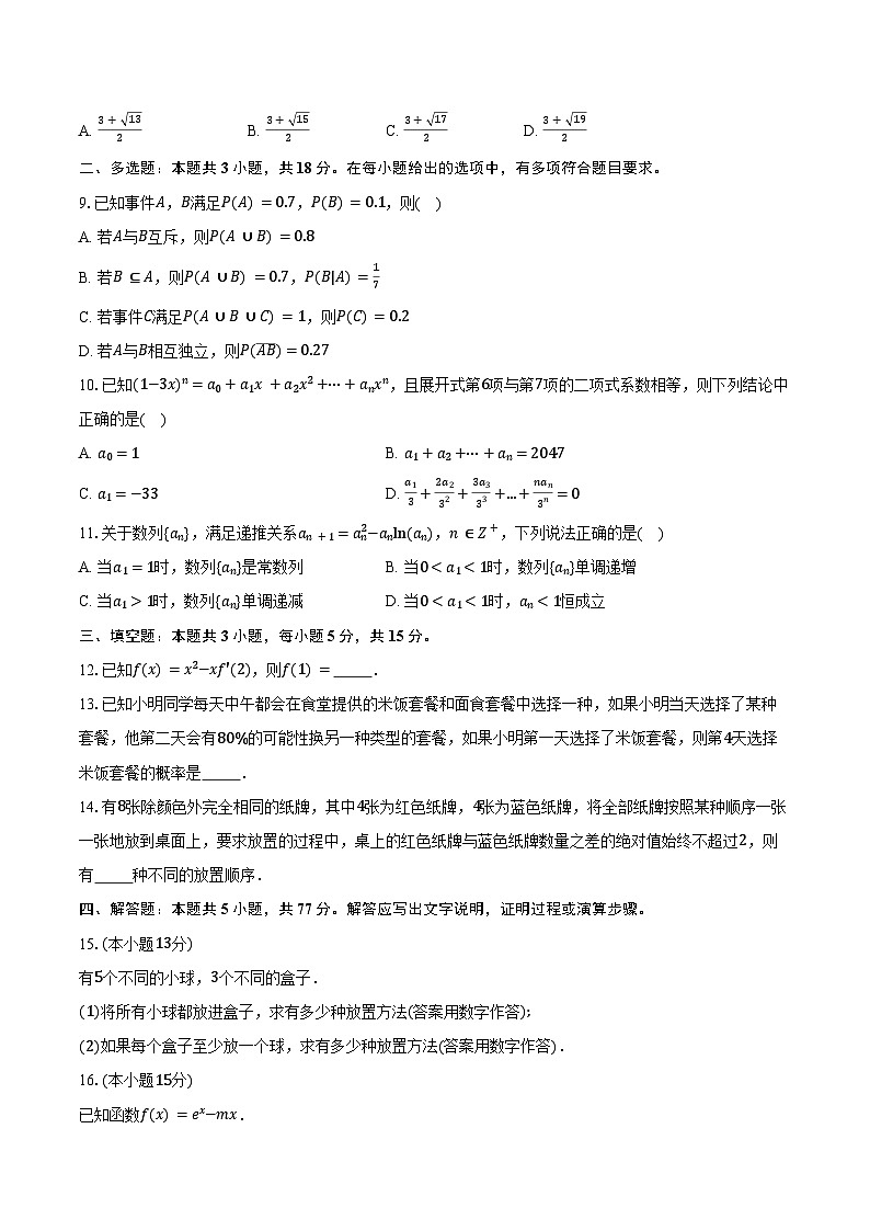 2024-2025学年湖北省腾云联盟高二下学期5月联考数学试卷(含答案)第2页