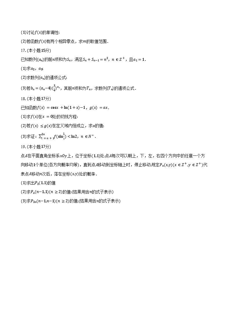 2024-2025学年湖北省腾云联盟高二下学期5月联考数学试卷(含答案)第3页