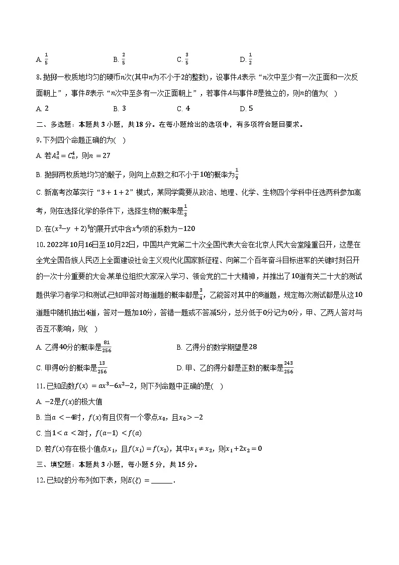 2024-2025学年湖北省武汉市问津联盟高二下学期5月月考数学试卷(含答案)第2页