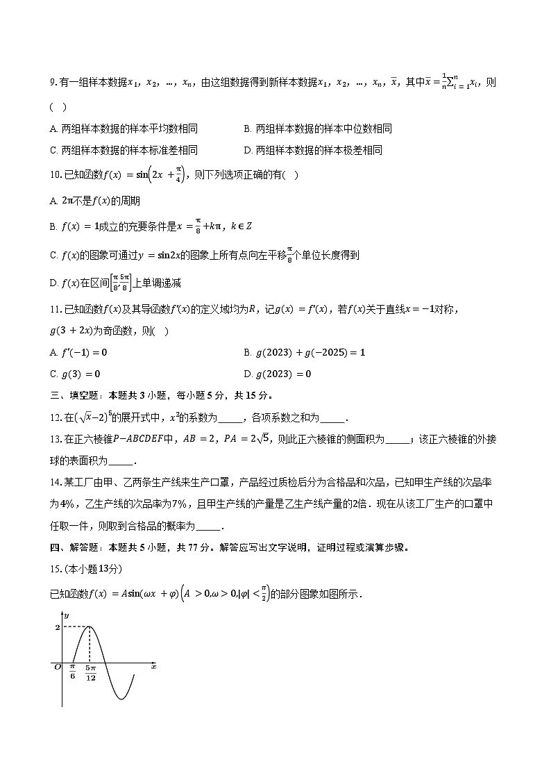 2024-2025学年湖南省常德市汉寿县第一中学高二下学期5月期中考试数学试卷(含答案)第2页