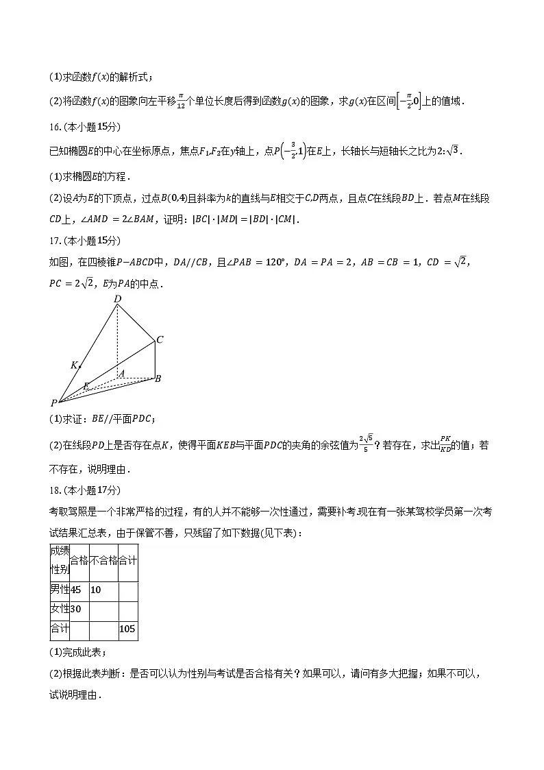 2024-2025学年湖南省常德市汉寿县第一中学高二下学期5月期中考试数学试卷(含答案)第3页