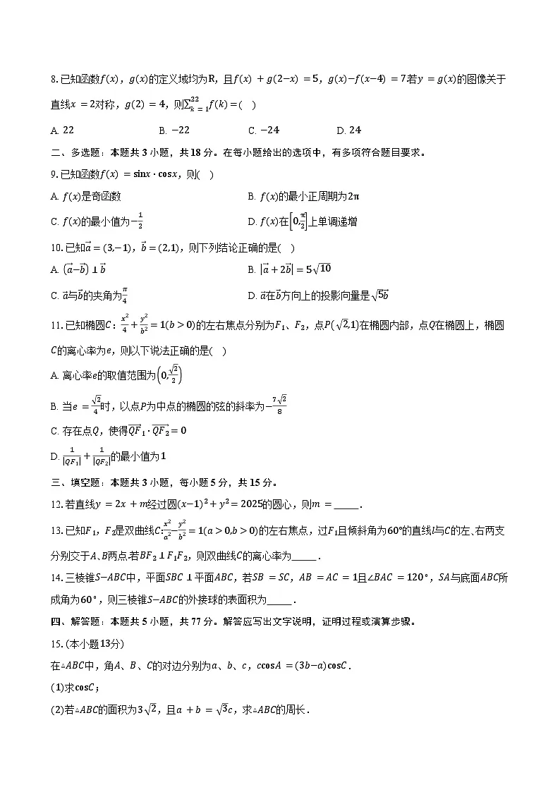 2024-2025学年湖南省岳阳市岳阳县第一中学、汨罗市第一中学高二下学期期中考试数学试卷(含答案)第2页