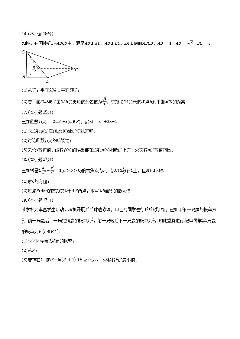 2024-2025学年湖南省岳阳市岳阳县第一中学、汨罗市第一中学高二下学期期中考试数学试卷(含答案)第3页