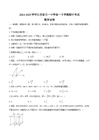 2024-2025学年江苏省天一中学高一下学期期中考试数学试卷（含答案）