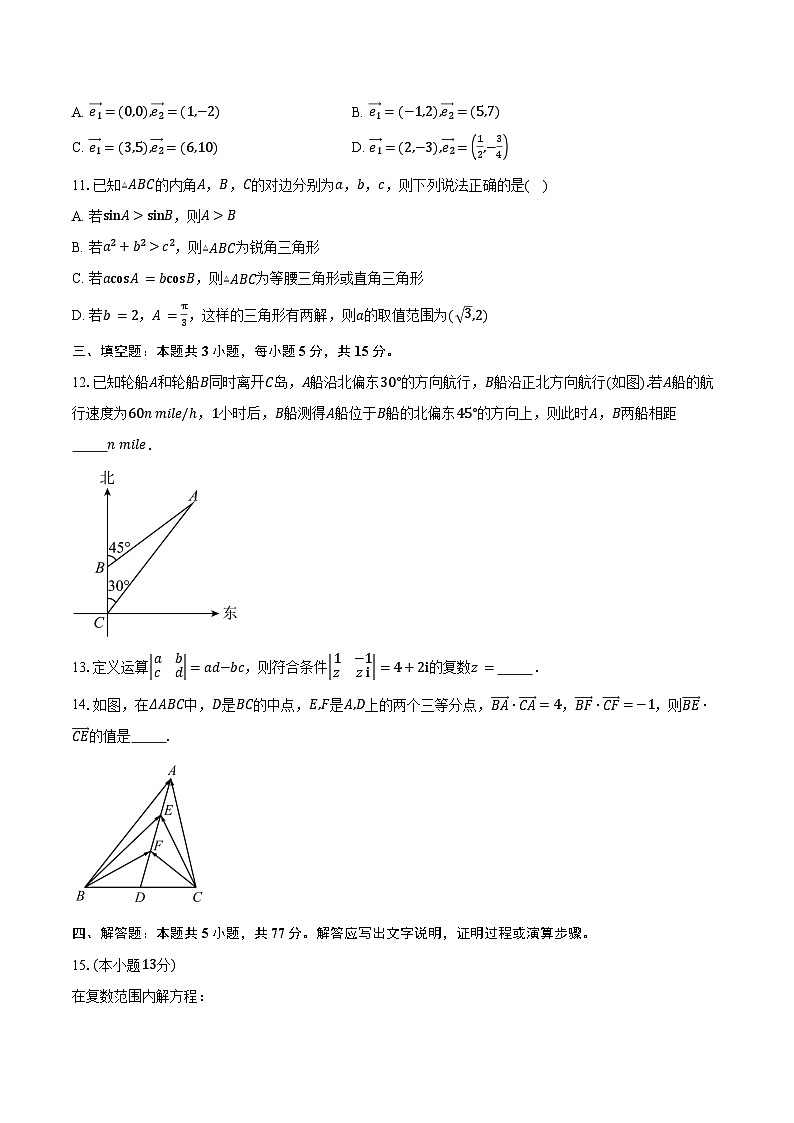 2024-2025学年江苏省无锡市第六高级中学高一下学期期中数学试卷(含答案)第2页