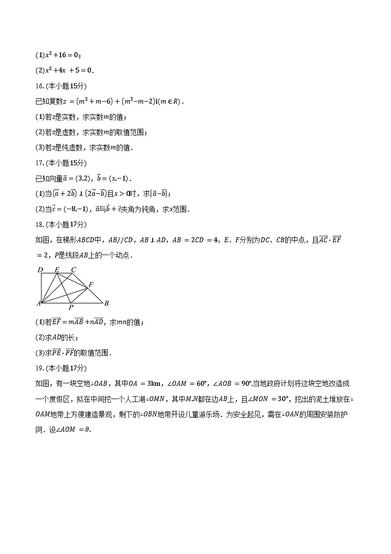2024-2025学年江苏省无锡市第六高级中学高一下学期期中数学试卷(含答案)第3页