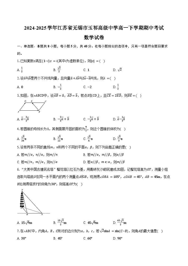 2024-2025学年江苏省无锡市玉祁高级中学高一下学期期中考试数学试卷(含答案)第1页