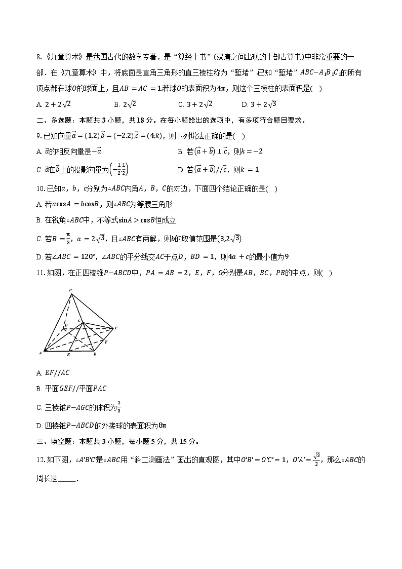 2024-2025学年江苏省无锡市玉祁高级中学高一下学期期中考试数学试卷(含答案)第2页