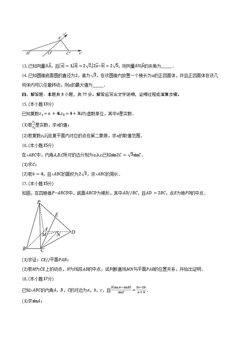 2024-2025学年江苏省无锡市玉祁高级中学高一下学期期中考试数学试卷(含答案)第3页