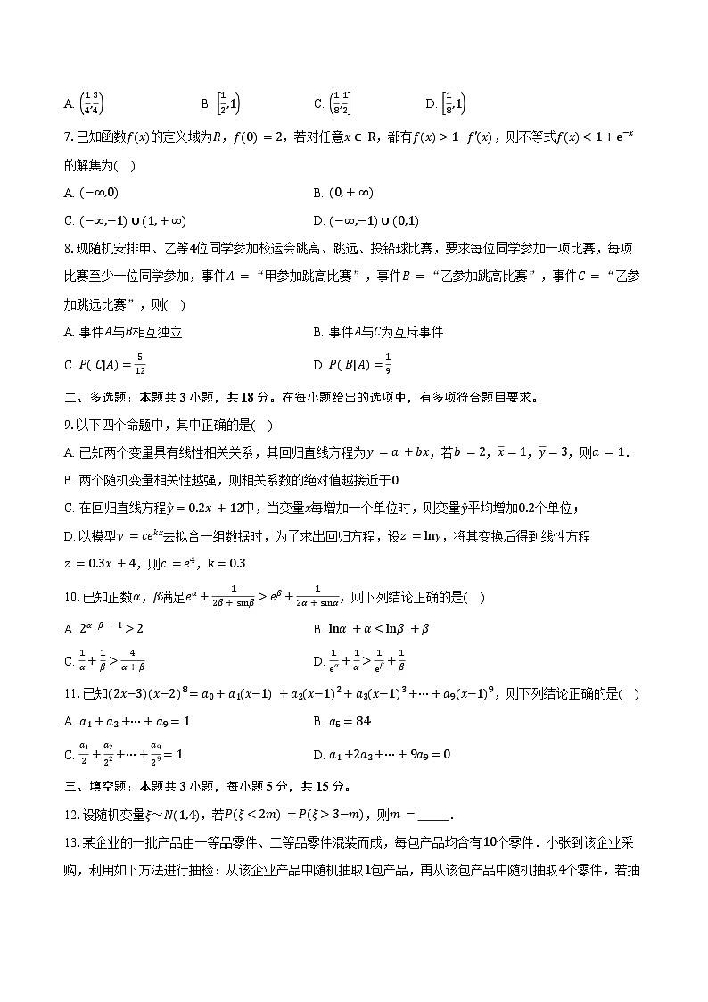 2024-2025学年山东省青岛市第十五中学高二下学期第三学段质量检测数学试卷(含答案)第2页