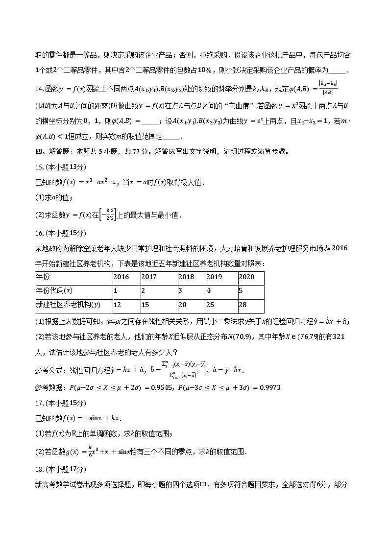 2024-2025学年山东省青岛市第十五中学高二下学期第三学段质量检测数学试卷(含答案)第3页