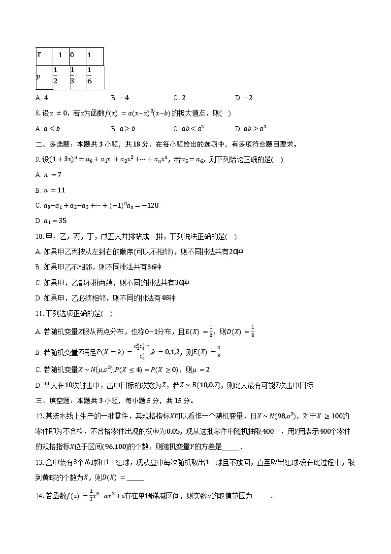 2024-2025学年江苏省徐州市第三中学高二下学期4月期中调研数学试卷(含答案)第2页