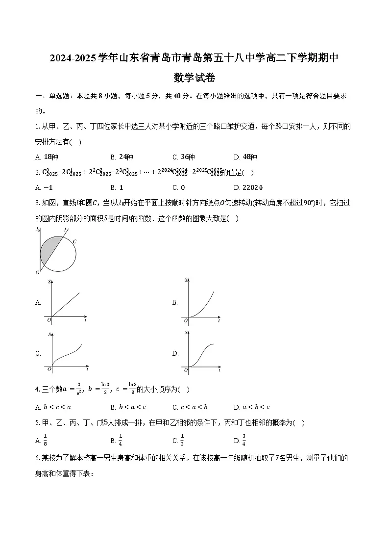 2024-2025学年山东省青岛市青岛第五十八中学高二下学期期中数学试卷(含答案)第1页