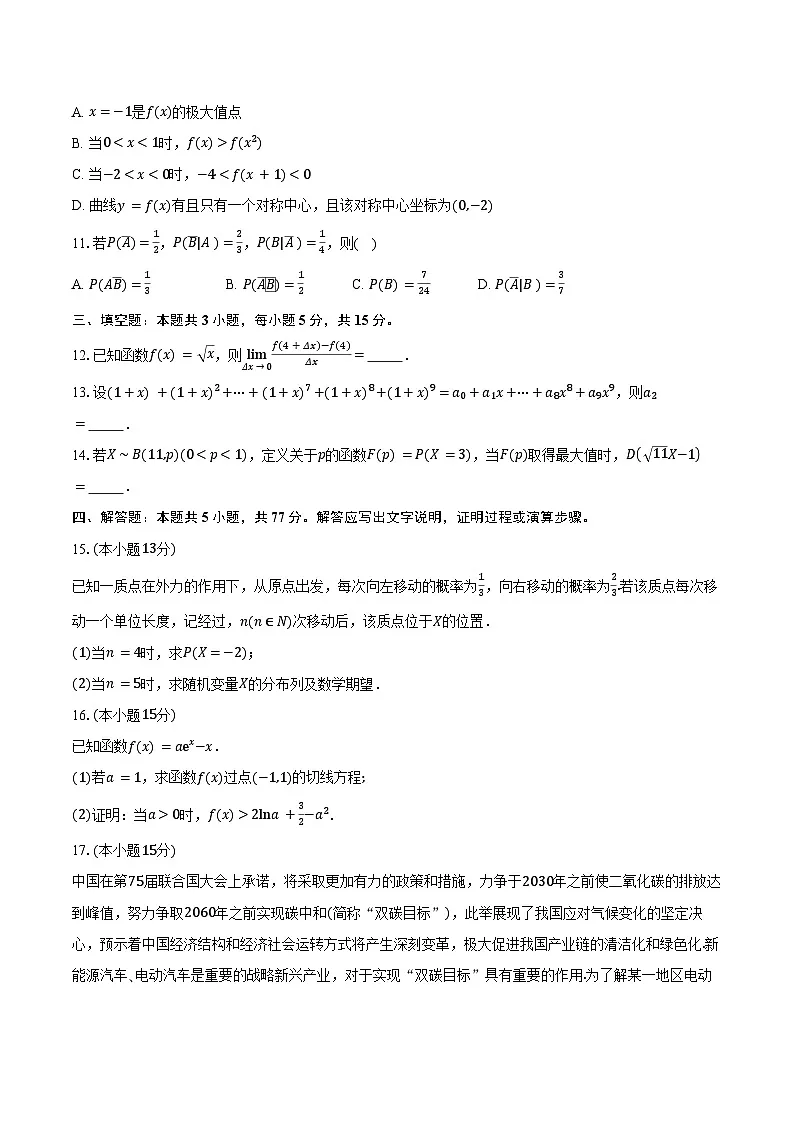 2024-2025学年山东省青岛市青岛第五十八中学高二下学期期中数学试卷(含答案)第3页