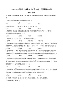 2024-2025学年辽宁省县域重点高中高二下学期期中考试数学试卷(含答案)